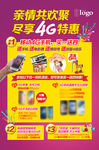 亲情共欢聚4G优惠海报