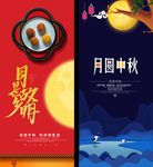 中秋