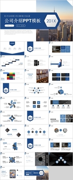 公司介绍PPT