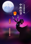 中秋