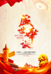 新中国成立70周年