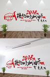 撸起袖子加油干文字文化墙