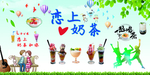 奶茶