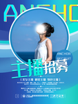 主播招聘