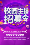 主播招聘