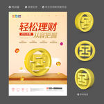 工商银行海报