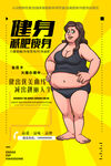 健身 减肥瘦身