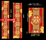 中式婚礼地毯