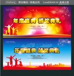 年度盛典 颁奖典礼