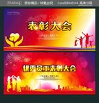 表彰大会 优秀员工表彰大会