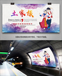 土家族文化海报灯箱展板展架单页
