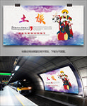 土族文化海报灯箱展板展架传单