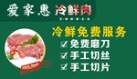 冷鲜肉 服务展板