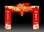 70周年庆