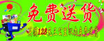 免费送货