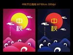 中秋节海报