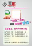 集赞活动宣传海报