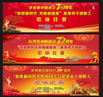 庆祝建国70周年歌咏比赛