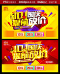 十一国庆