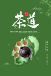 茶 茶叶 茶道 茶文化 采茶