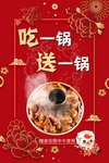 吃一锅送一锅