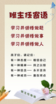 班主任寄语