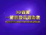 3D立体字样机模板