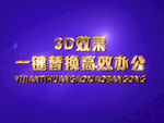 3D立体字样机模板