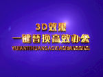 3D立体字样机模板