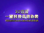 3D立体字样机模板