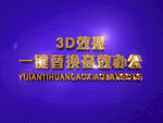 3D立体字样机模板