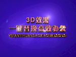 3D立体字样机模板