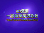 3D立体字样机模板