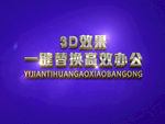 3D立体字样机模板