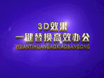 3D立体字样机模板