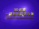3D立体字样机模板
