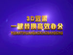 3D立体字样机模板