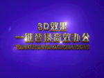 3D立体字样机模板