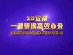 3D立体字 样机模板 3D 立