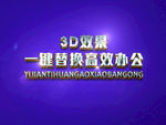 3D立体字样机模板