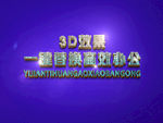 3D立体字样机模板