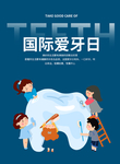 全国爱牙日海报