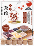 杂粮粥海报