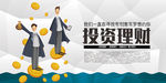 投资理财