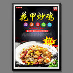 花甲炒鸡