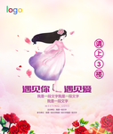 相亲交友海报