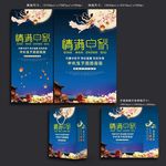 中秋节