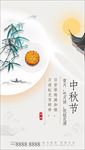 中秋节