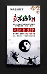 武术培训
