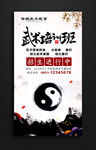 武术培训班